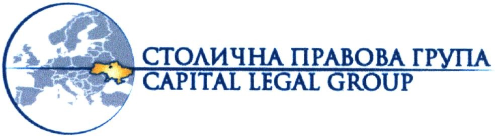 столична правова група