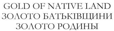 gold of native land