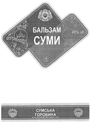 сумська горобина