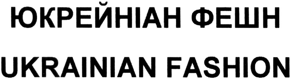 ukrainian fashion