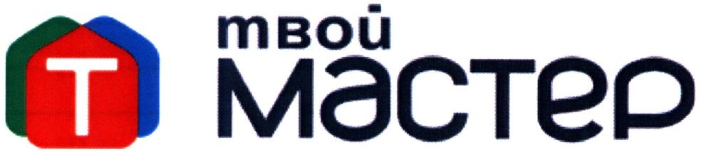 твой мастер