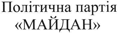 політична партія майдан
