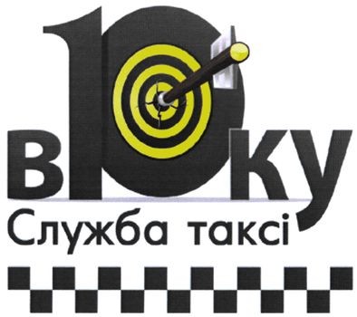 служба таксі