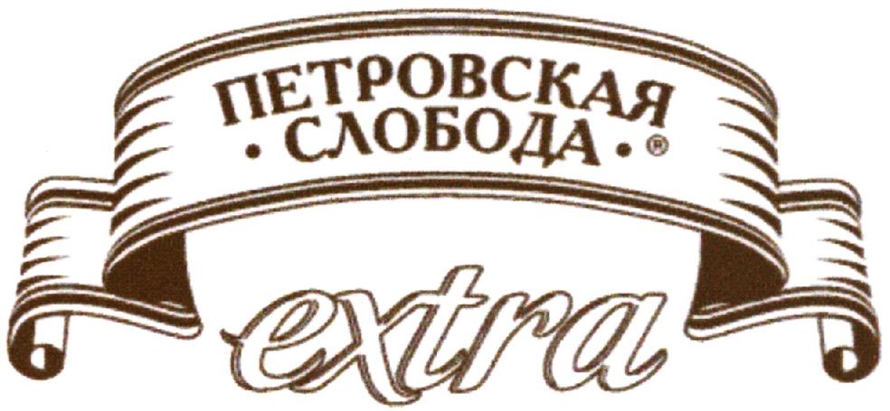 петровская слобода