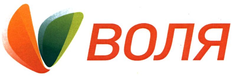 воля