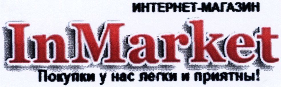 покупки у нас легки и приятны!