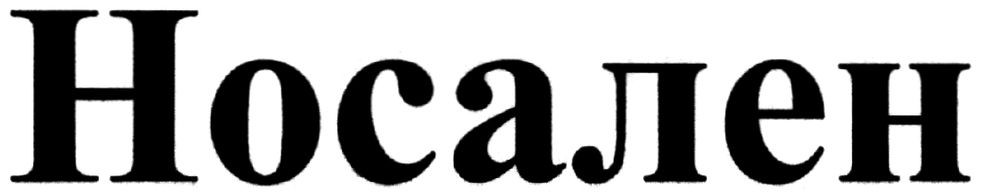 носален