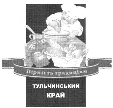 вірність традиціям