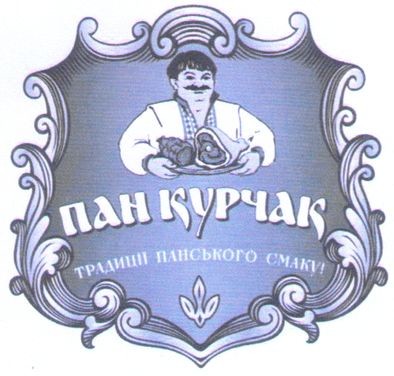 традиції панського смаку!