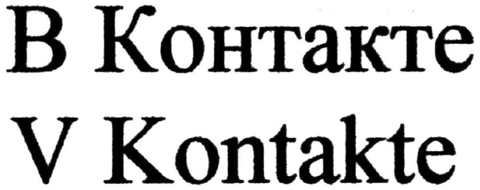 в контакте
