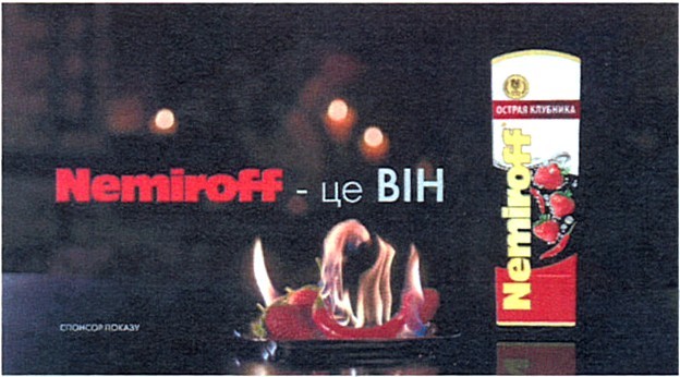 nemiroff-це він