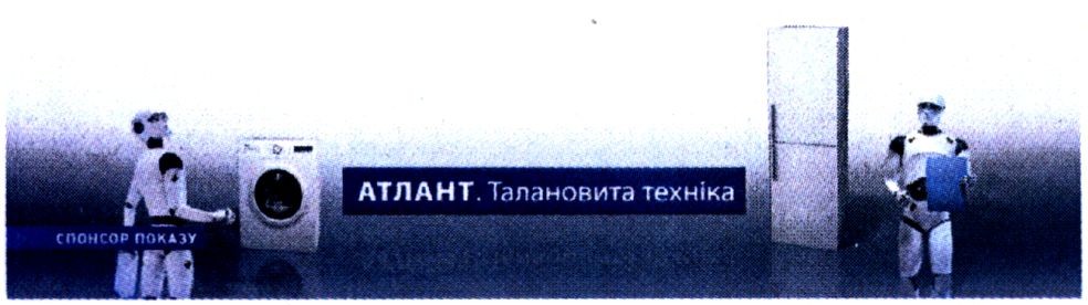 atlant. талановита техніка