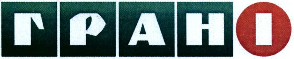 грані