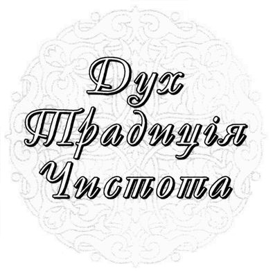 традиція