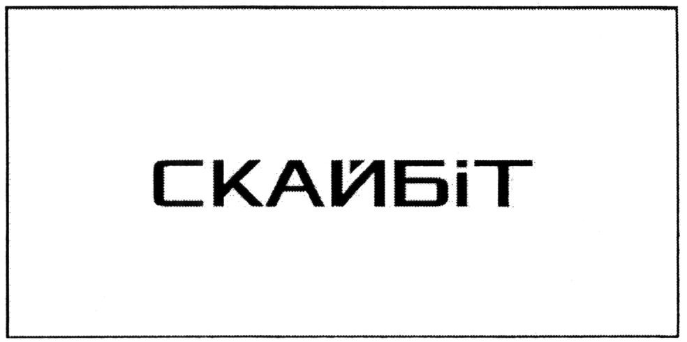скайбіт