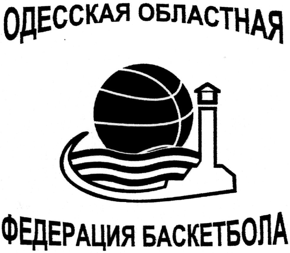 одесская областная федерация баскетбола