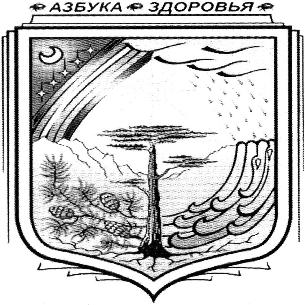 азбука здоровья