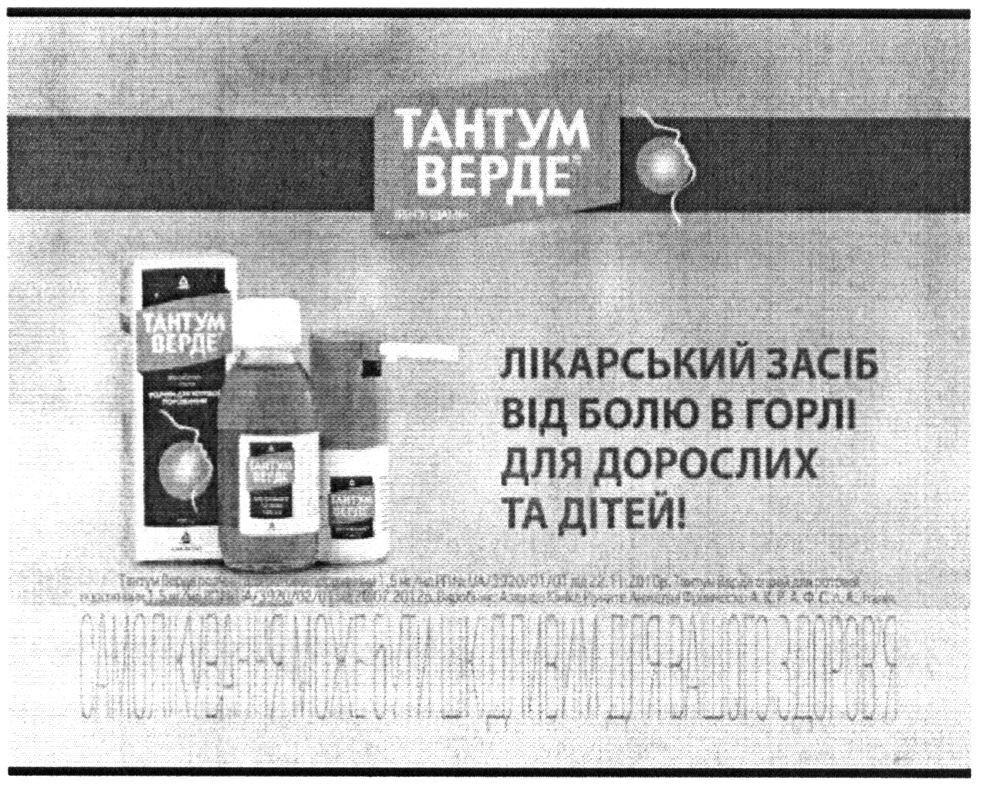 лікарський засіб від болю в горлі для дорослих і дітей