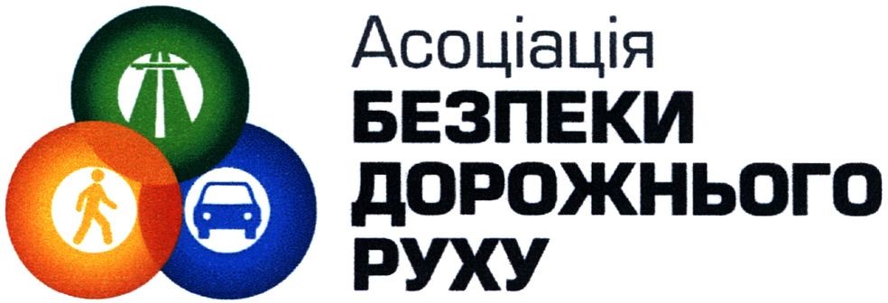 асоціація безпеки дорожнього руху