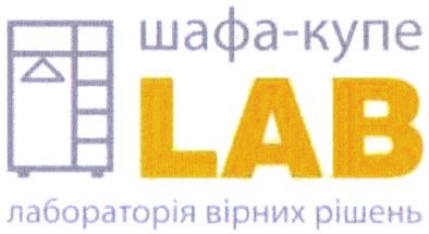 лабораторія вірних рішень