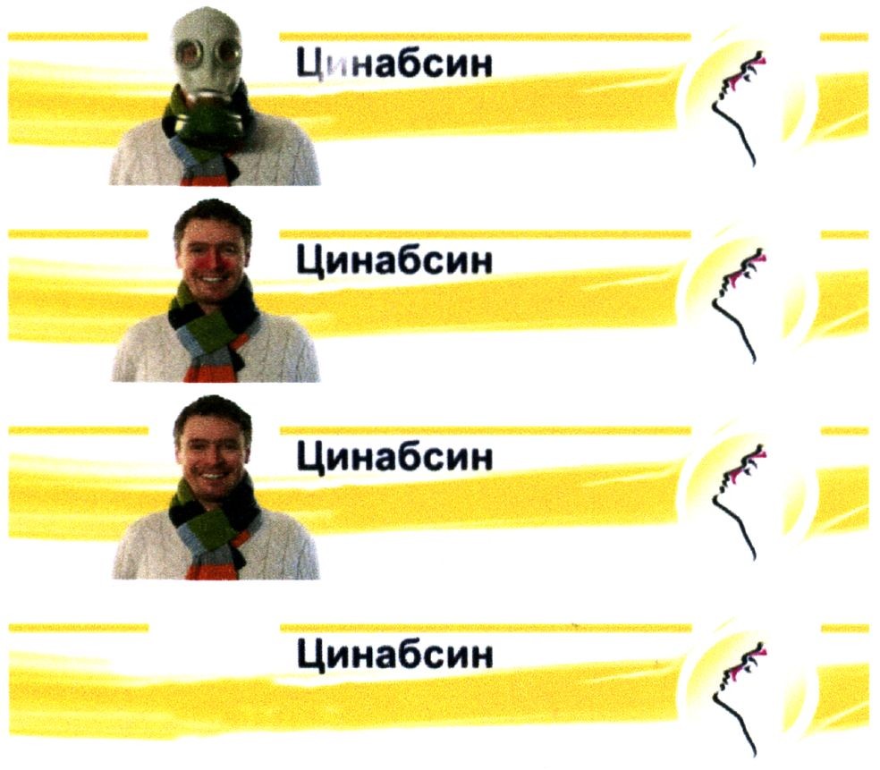 цинабсин