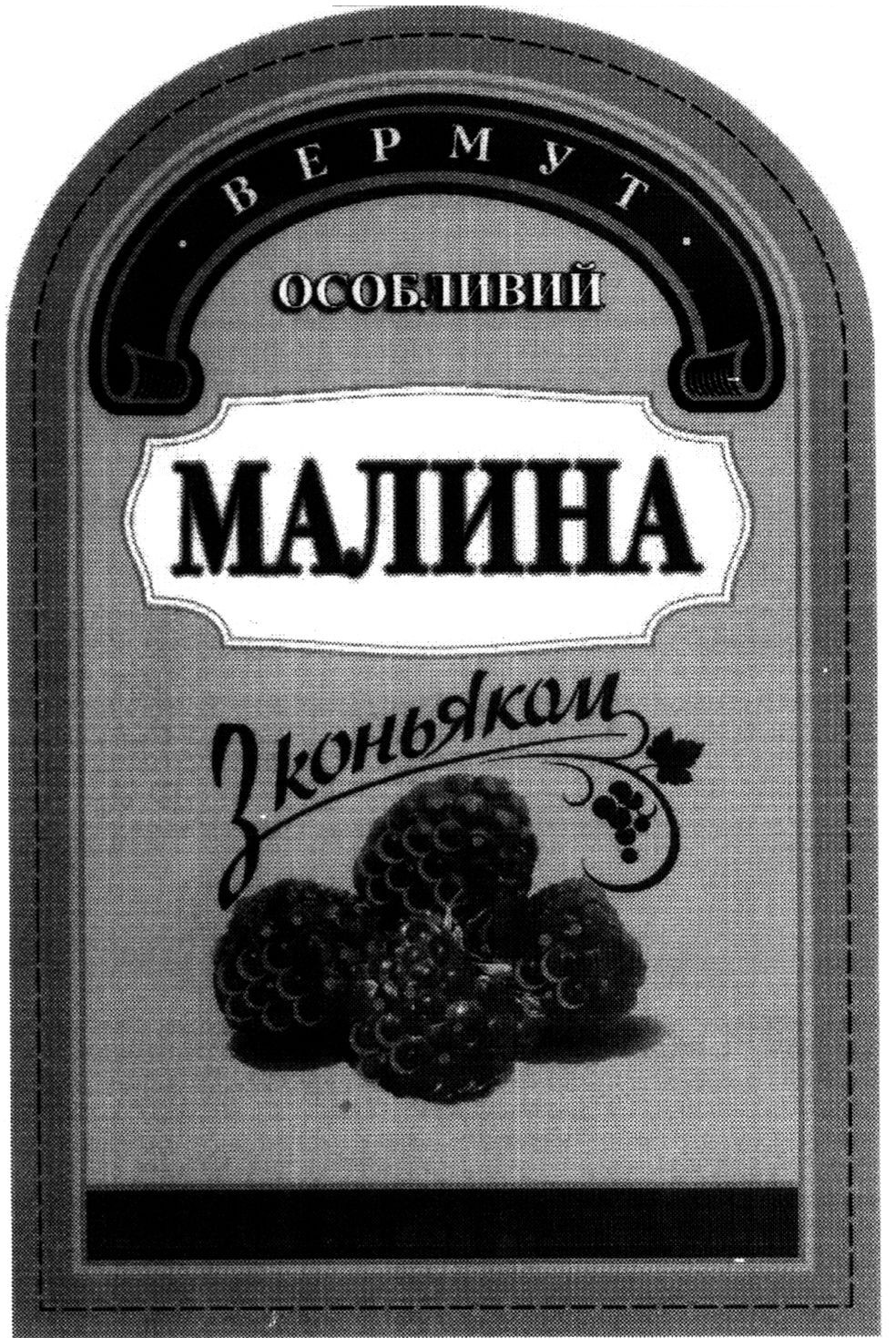 вермут особливий з коньяком