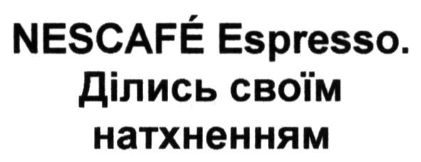 nescafe espresso. ділись своїм натхненням