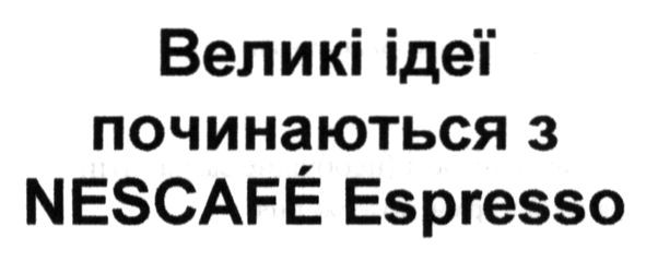 великі ідеї починаються з nescafe espresso