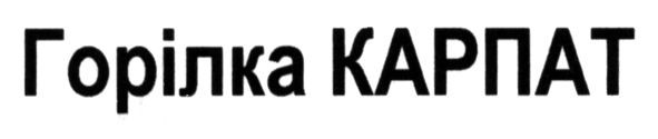 горілка карпат