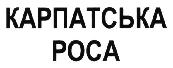 карпатська роса