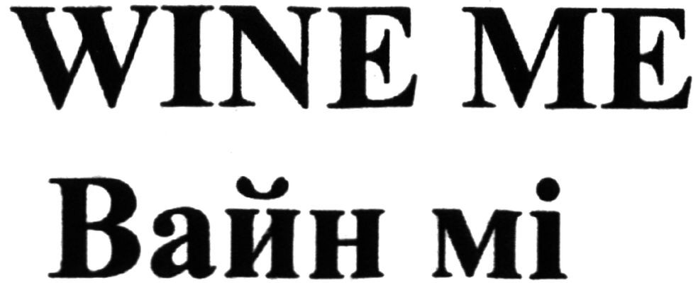 wine me