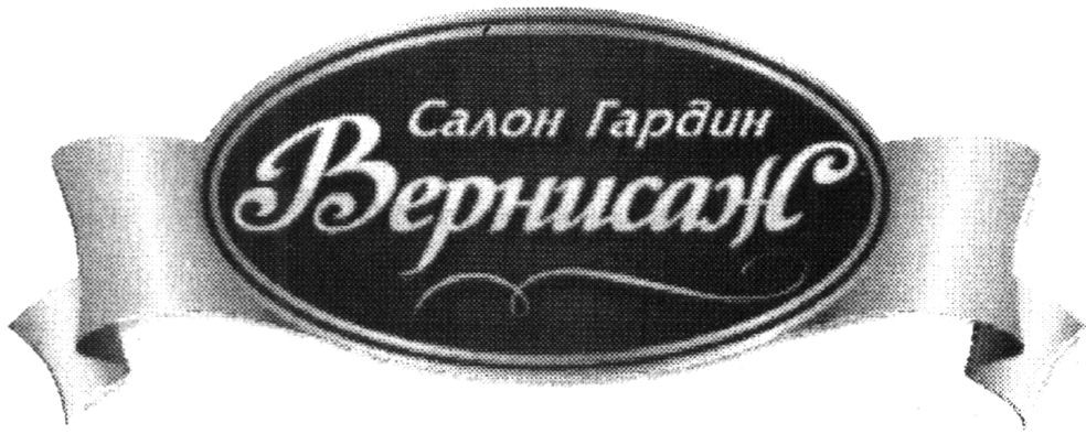 салон гардин вернисаж
