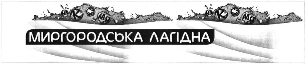 миргородська лагідна