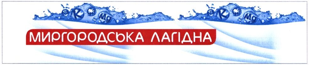 миргородська лагідна