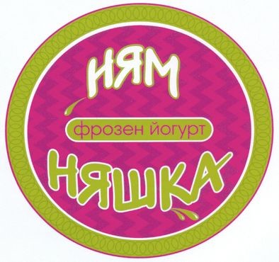 фрозен йогурт