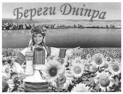 береги дніпра
