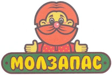 молзапас