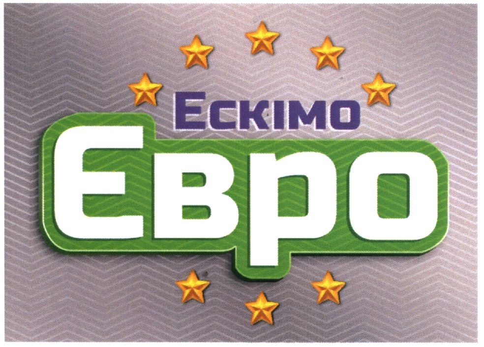 ескімо евро