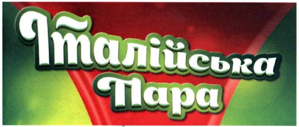 італійська пара
