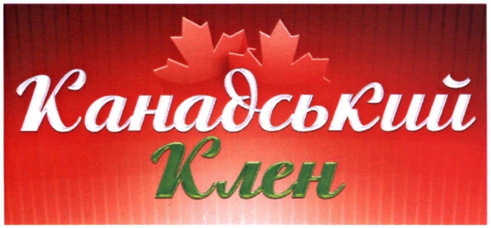 канадський клен