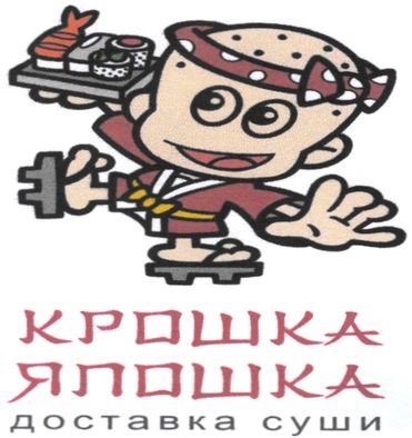 крошка япошка
