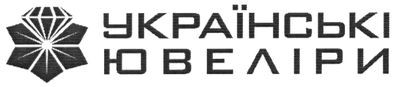 українські ювеліри