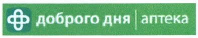 доброго дня аптека
