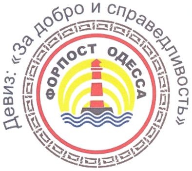 девиз за добро и справедливость