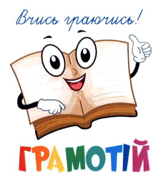 вчись граючись!