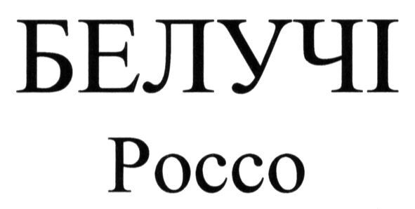 белучі