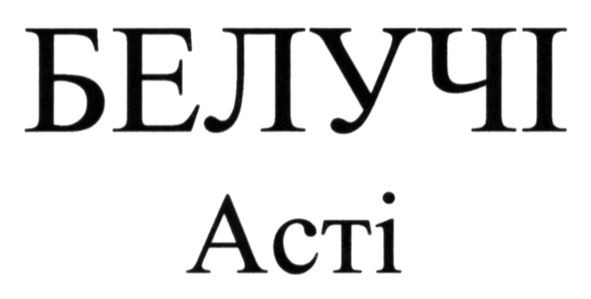 белучі