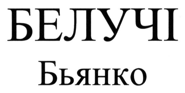 белучі