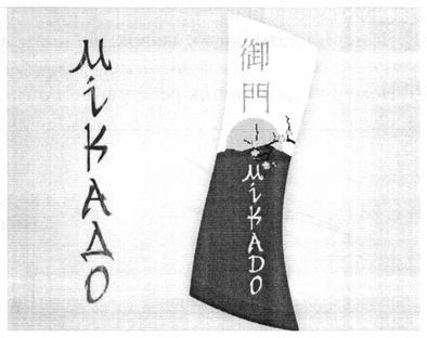 mikado