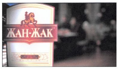 жан-жак